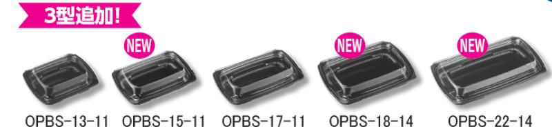 【ベネパックＯＰＢＳシリーズ】3サイズ追加発売！